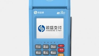 银盛通POS机客服电话是什么