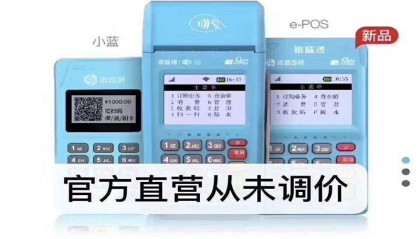 银盛通POS机官方客服电话多少?