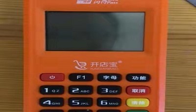 开店宝pos机全国统一客服电话是多少？