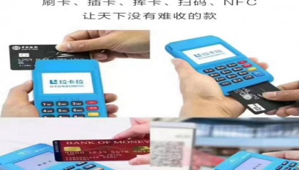 拉卡拉pos机显示终端号无效怎么回事？