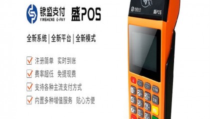 盛POS24小时客服热线中心