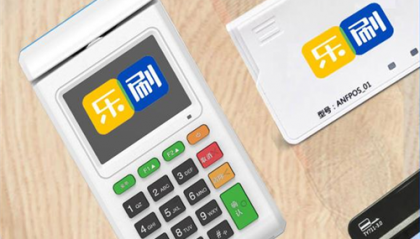 乐付呗POS机客服电话是什么？