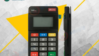 新中付pos机售后服务电话是什么？