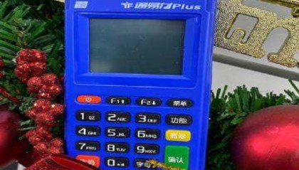 通易付POS机24小时客服热线中心?