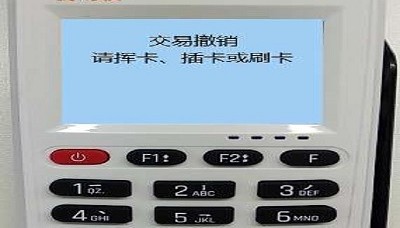 钱易收POS机24小时客服热线中心?
