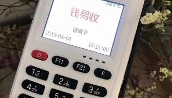 钱易收POS机不能签到怎么办