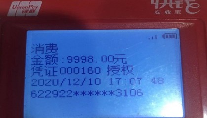 快钱pos机服务热线电话多少？