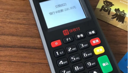 快收付pos机24小时客服电话是多少？