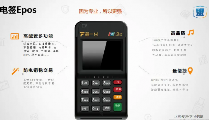 鑫一付pos机客服电话谁知道？