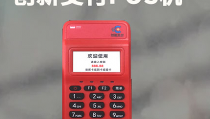 创新支付pos机刷卡不到账怎么办？
