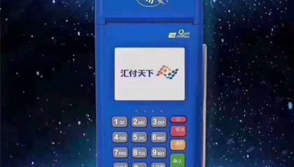 汇付天下POS机全国客服热线是多少