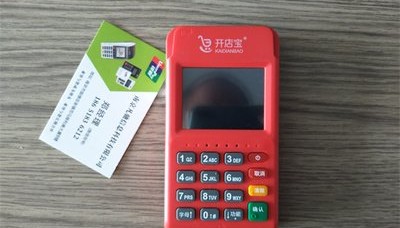 开店宝POS机客服电话是什么？