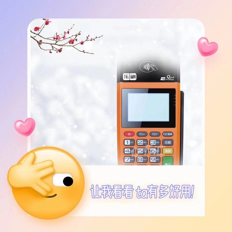 乐刷pos机.jpg