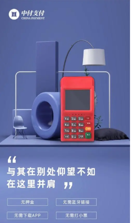 中付掌柜pos机