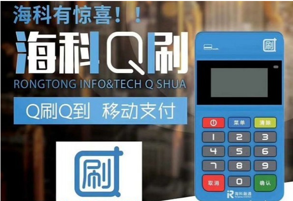 海科q刷.png
