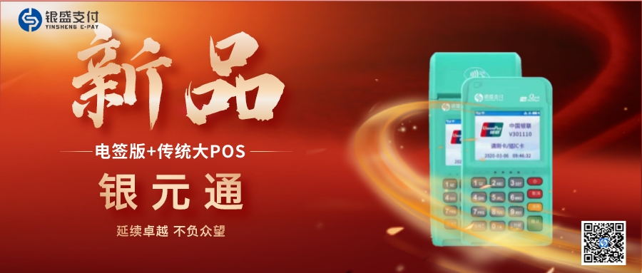 银元通POS机