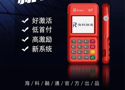 融益付POS机