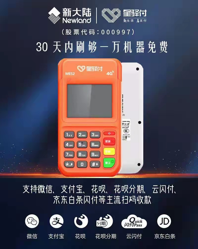 星驿付POS机人工客服电话是什么？