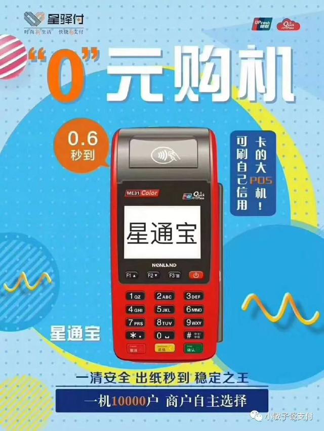 星通宝POS机人工客服电话是什么？