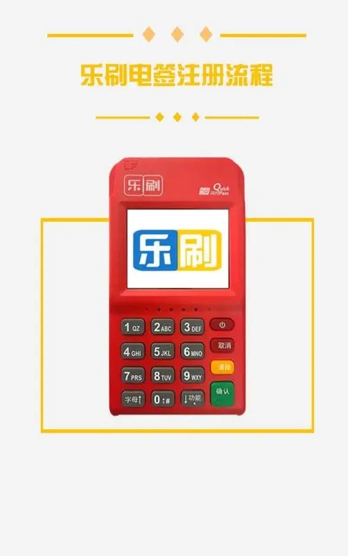 乐刷POS机人工客服电话是什么？