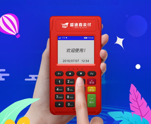 盛迪嘉钱包POS机人工客服电话是什么？