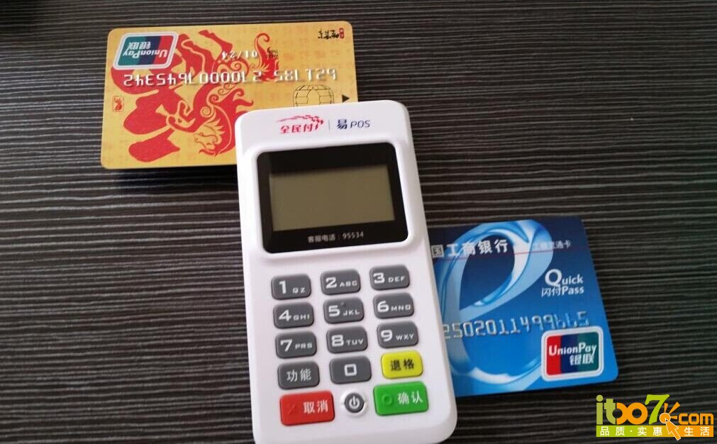 全民付POS机售后客服电话是什么？