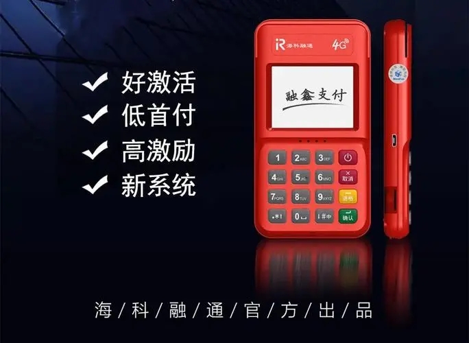 融鑫支付POS机售后客服电话是什么？