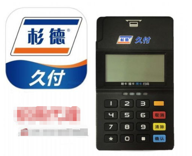 杉德久付POS机售后客服电话是什么？