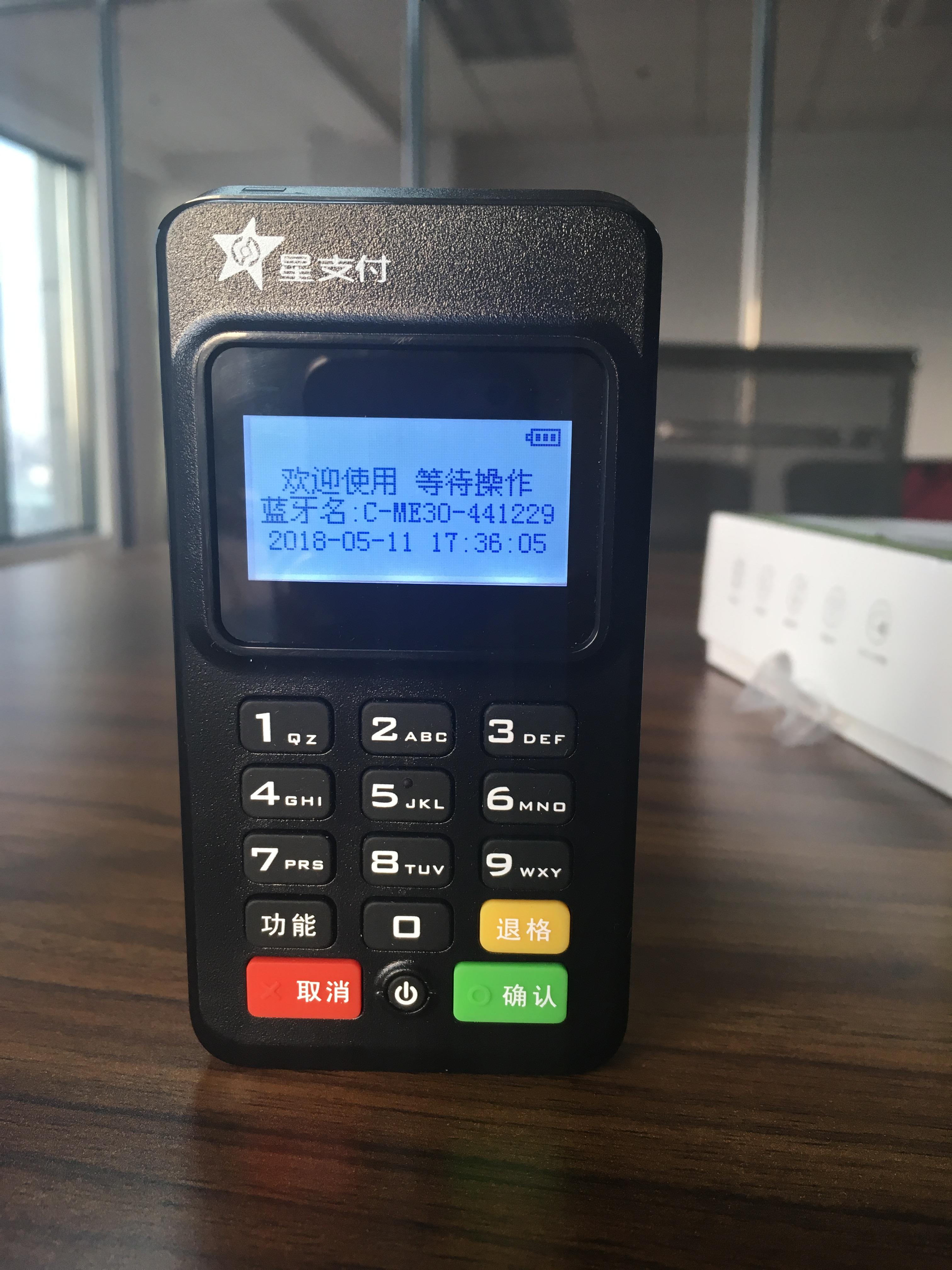 星支付POS机售后客服电话是什么？