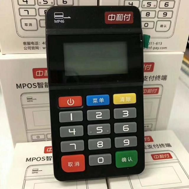 中和付POS机售后客服电话是什么？