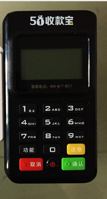 51收款宝POS机售后客服电话是什么？
