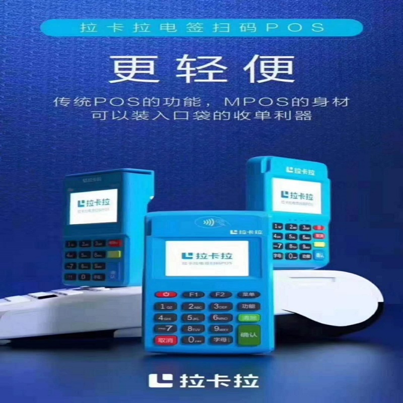 拉卡拉pos机客服电话是多少？机器刷卡不到账怎么办？